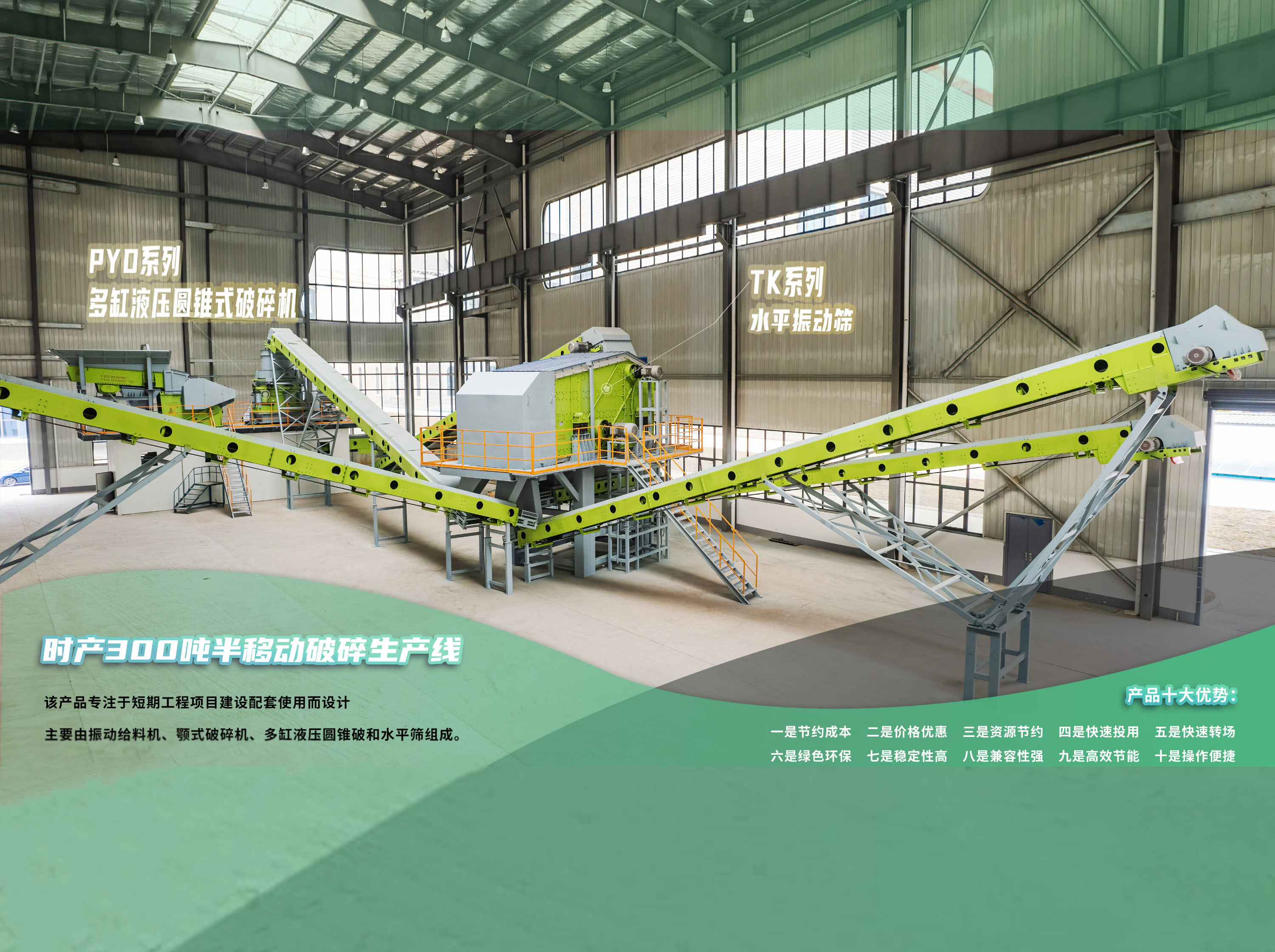 300噸生產(chǎn)線